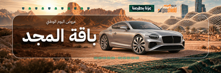 باقة المجد