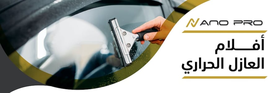 Thermal Insulation Tinting - نانو برو