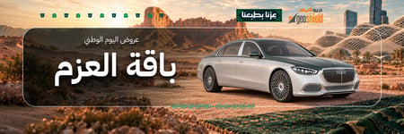 باقة العزم