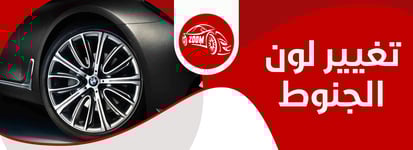 Change the Color of the Rims