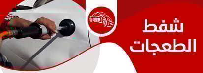 Suction of Minor Dents