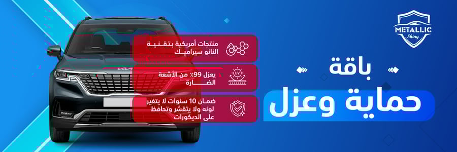 باقة الحماية والعزل من ميتاليك - ميتاليك