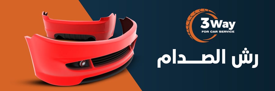 إصلاح ورش الصدام