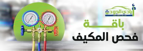 Air Conditioning Inspection Package