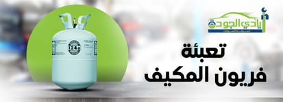 Air Conditioner Freon Refill