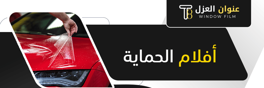 حماية الأنوار ومسكات الأبواب مع الأطراف