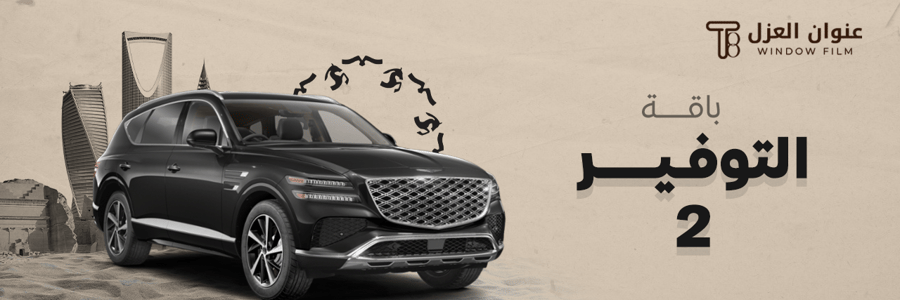 باقة التوفير 2