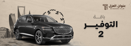 باقة التوفير 2