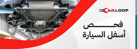 Undercarriage Inspection