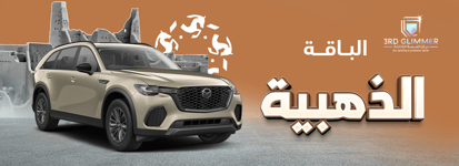 الباقة الذهبية